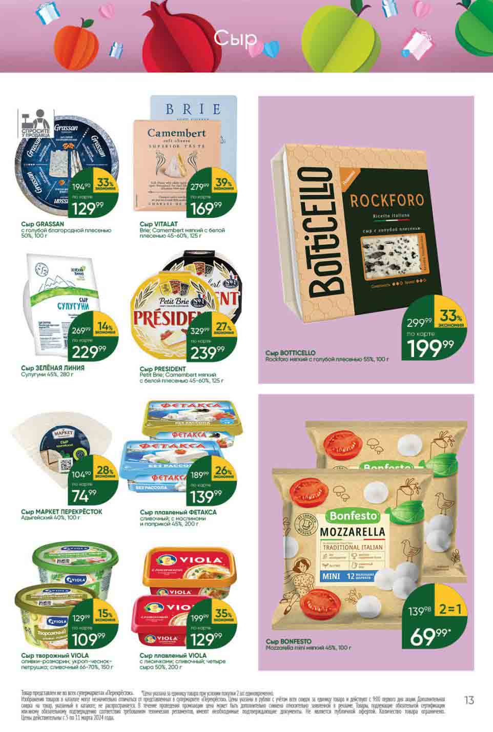 Сыр Виталат Бри,Комемберт мягкий с белой плесенью, 125гр., со скидкой 39%, за 169.99 руб.